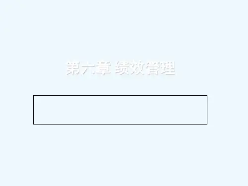 《绩效管理专题培训》