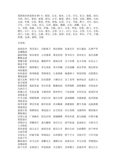 我国现存的复姓有81个
