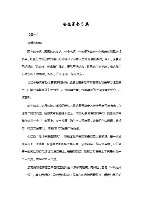 安全家书5篇