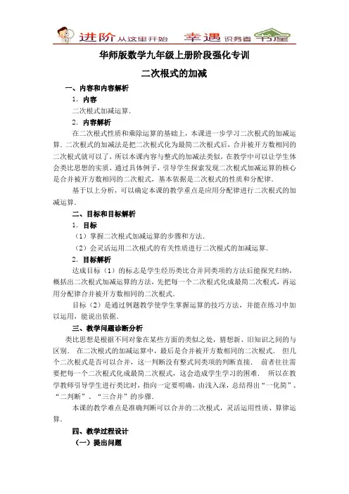华师版数学九年级上册强化专训-二次根式的加减(2)