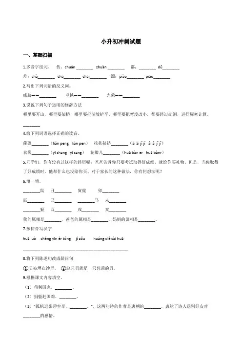 人教课标版2019-2020年六年级下册语文小升初冲刺试题含答案