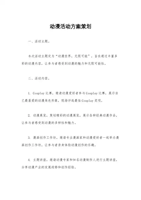 动漫活动方案策划
