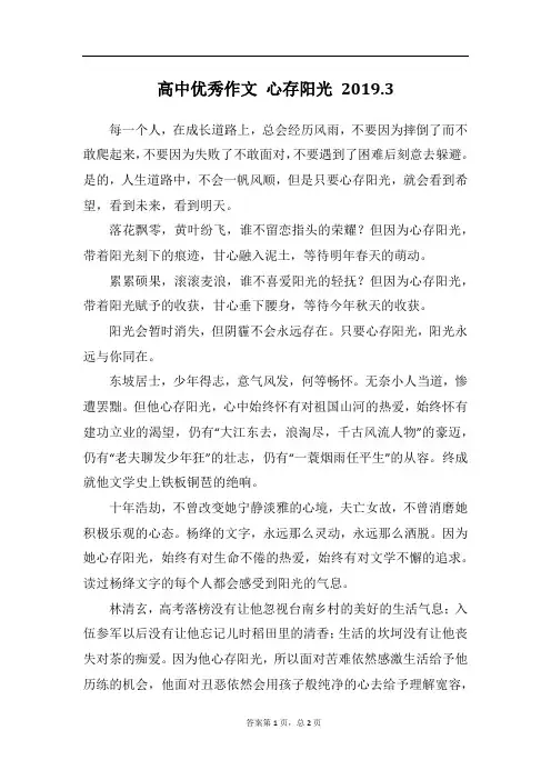 高中优秀作文 心存阳光