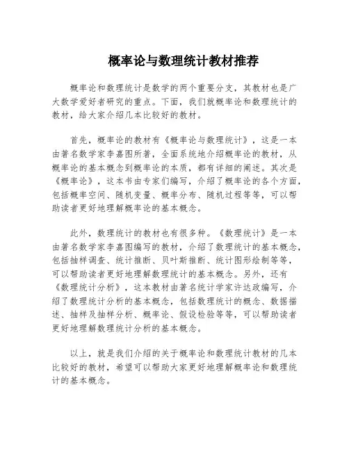 概率论与数理统计教材推荐