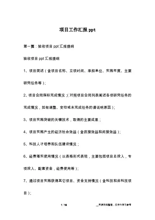项目工作汇报ppt
