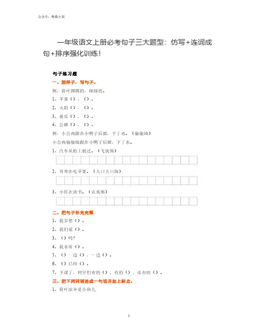一年级语文上册必考句子三大题型：仿写+连词