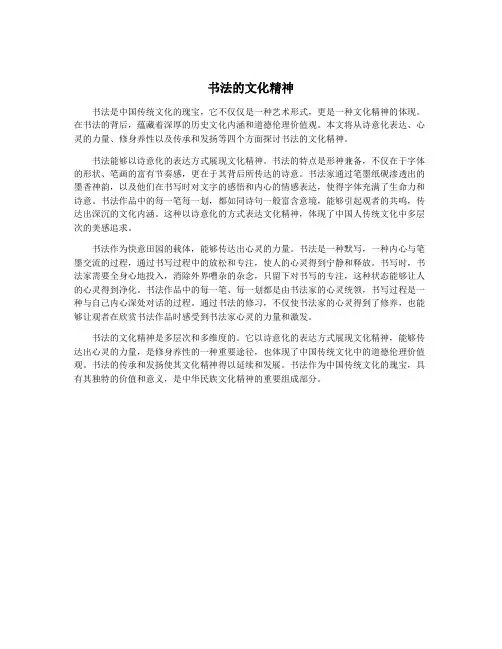 书法的文化精神