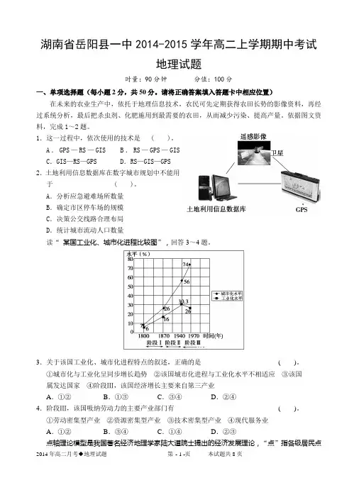湖南省岳阳县一中2014-2015学年高二上学期期中考试地理试题