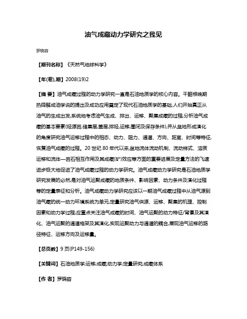 油气成藏动力学研究之我见