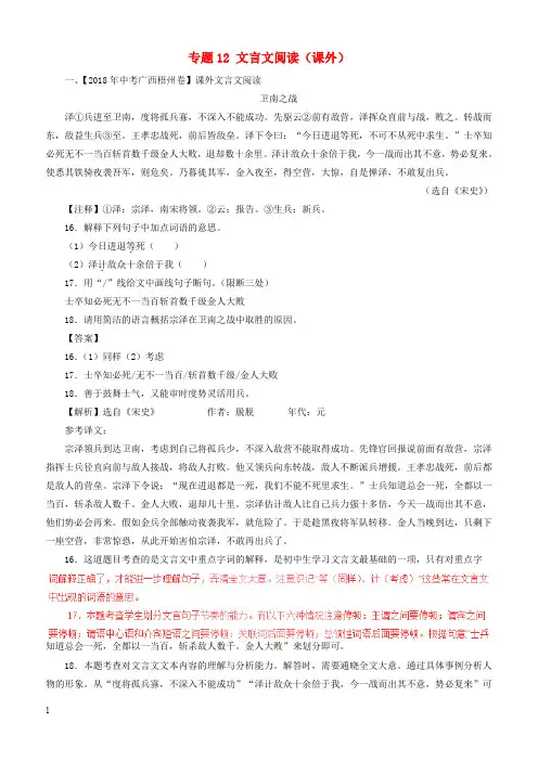 苏教版2018年中考语文试题分项版解析汇编：(第03期)专题12 文言文阅读(课外)(含解析)