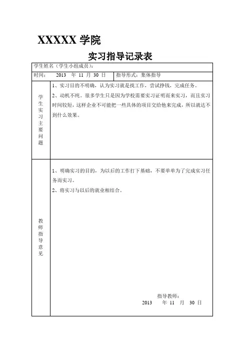 学生实习实训教师指导记录表