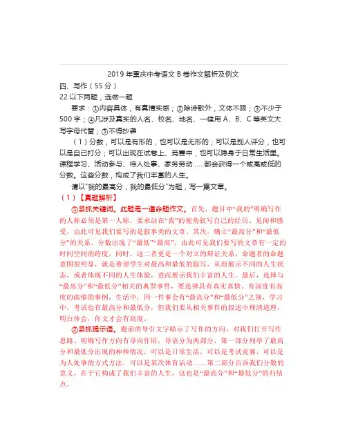 重庆中考语文B卷作文解析及例文