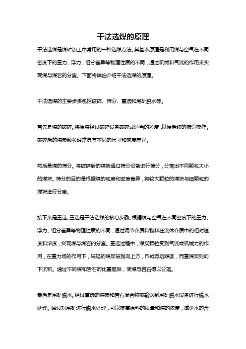 干法选煤的原理