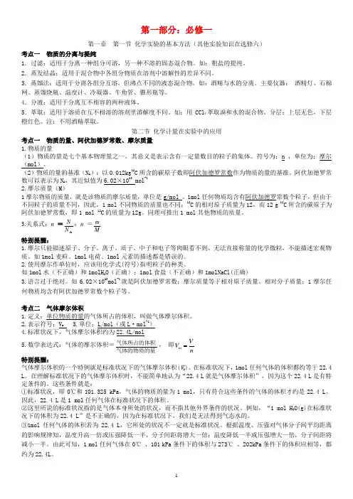 高中化学(苏教版 必修二)知识点汇总