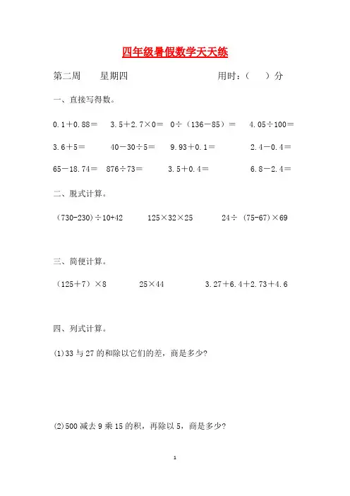 人教课标版四升五暑假作业数学天天练第二周4(含答案)