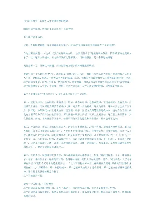 代沟的责任辩论资料(修订)