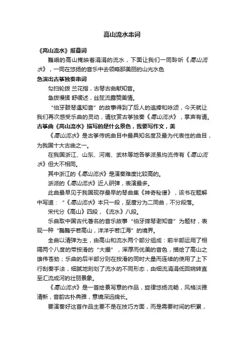 高山流水串词