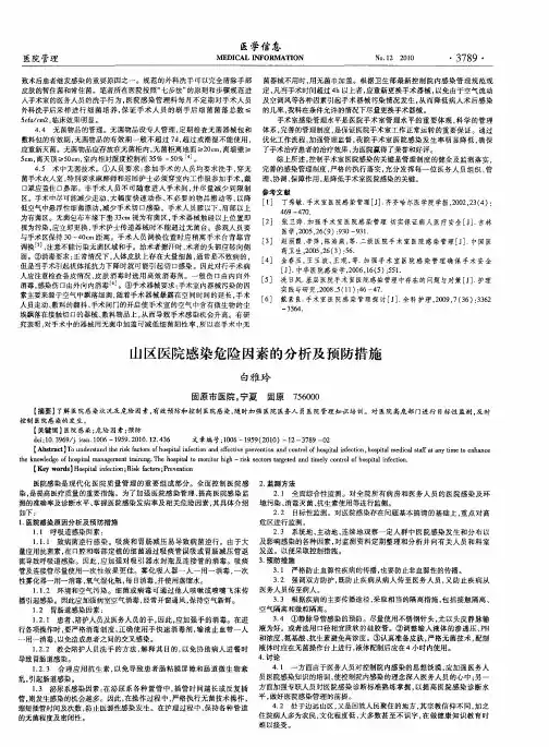山区医院感染危险因素的分析及预防措施