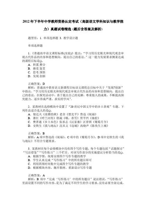 2012年下半年中学教师资格认定考试(高级语文学科知识与教学能力