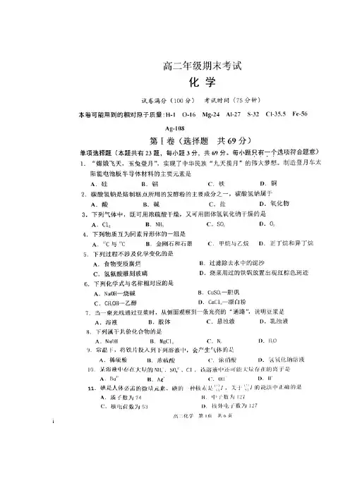 江苏省宿迁市2014-2015学年高二上学期期末考试 化学 扫描版 含答案