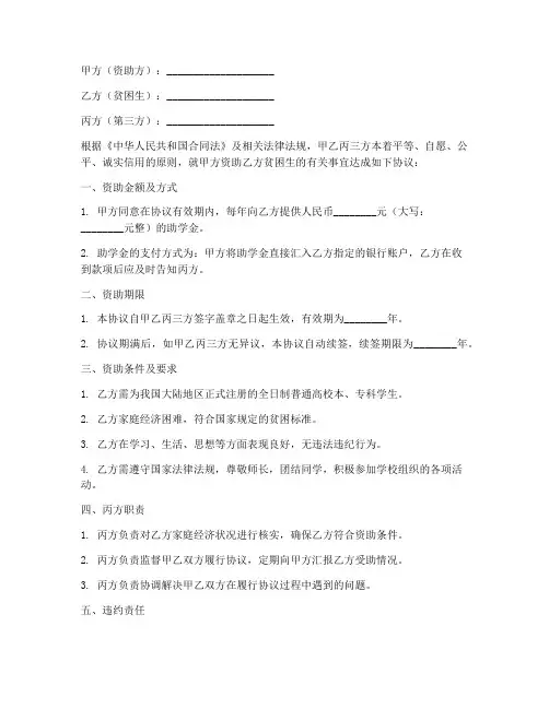 资助贫困生第三方协议书