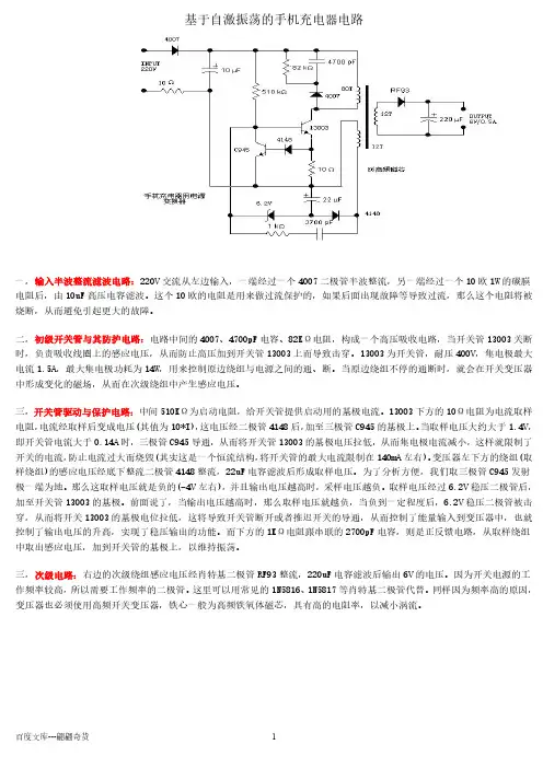 基于自激振荡的手机充电器电路