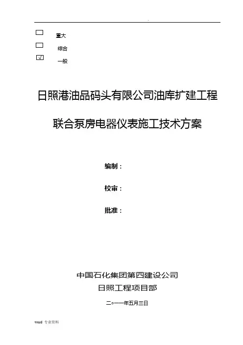 电气仪表建筑施工组织设计