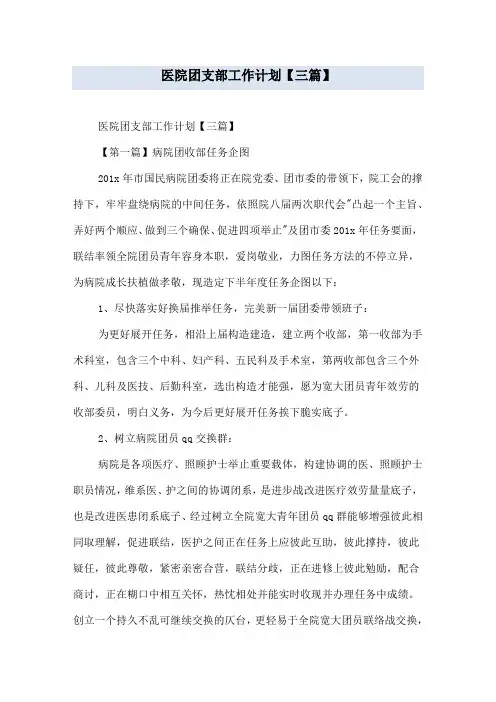 医院团支部工作计划【三篇】
