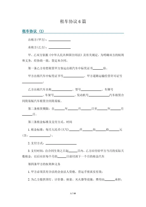 租车协议6篇
