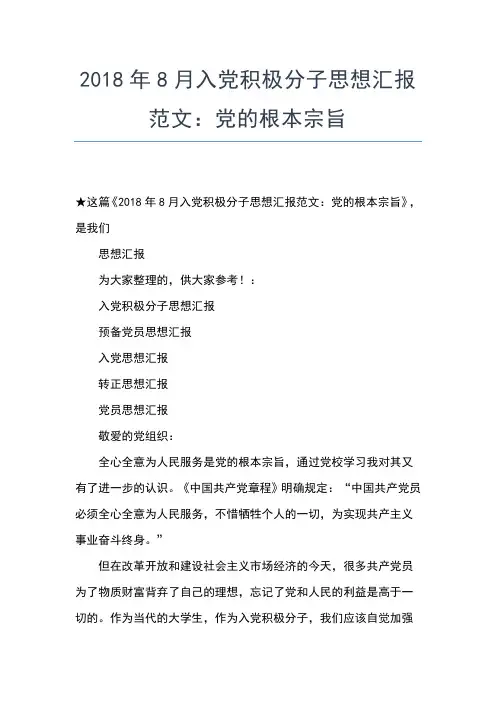 2019年最新医生入党积极分子思想汇报精选范文思想汇报文档【五篇】