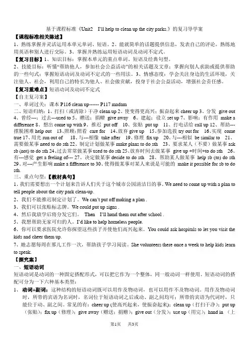 人教版新目标八年级下Unit2复习导学案