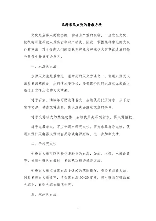 几种常见火灾的扑救方法