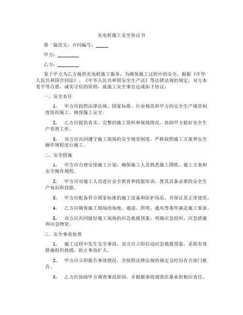 充电桩施工安全协议书