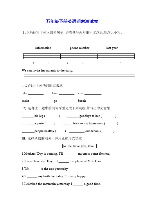 【精品】五年级下册英语期末练习试卷1 闽教版