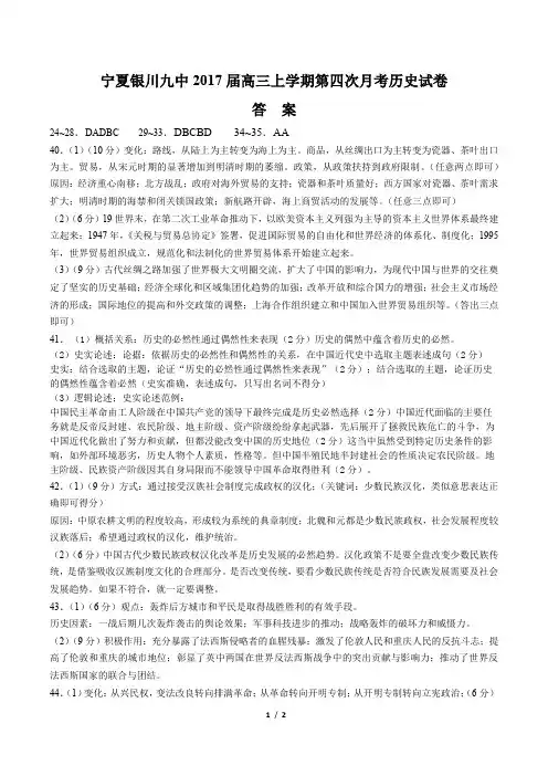 【宁夏银川九中】2017届高三上学期第四次月考历史试卷答案