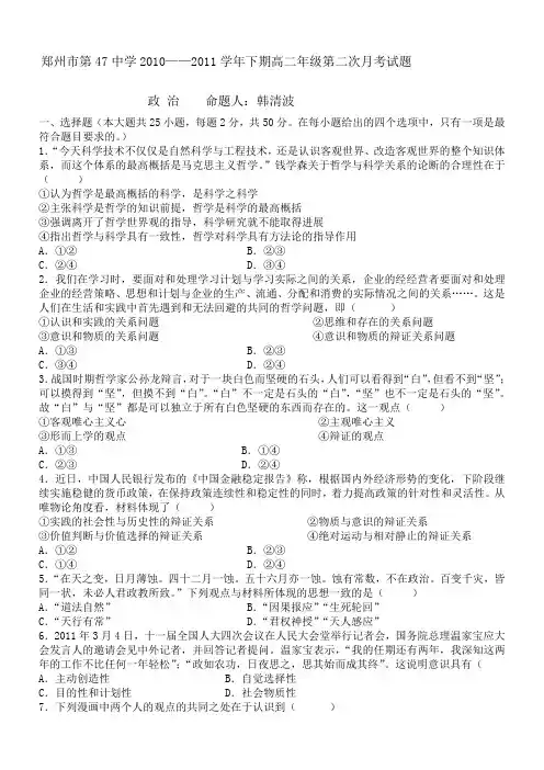 河南省郑州市第47中学10-11学年高二下学期第二次月考(政治)缺答案