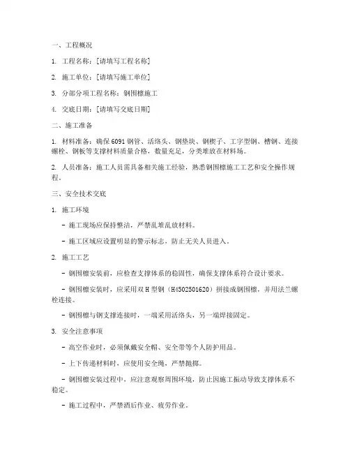 钢围檩安全技术交底模板