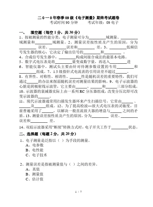 《电子测量》试题