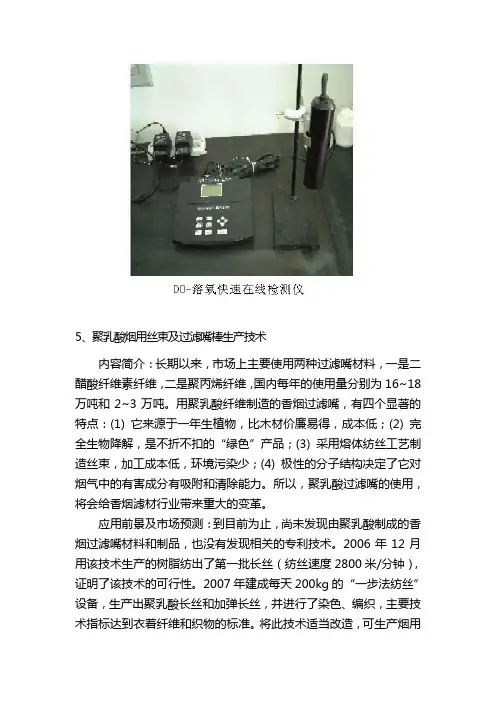 聚乳酸烟用丝束及过滤嘴棒生产技术