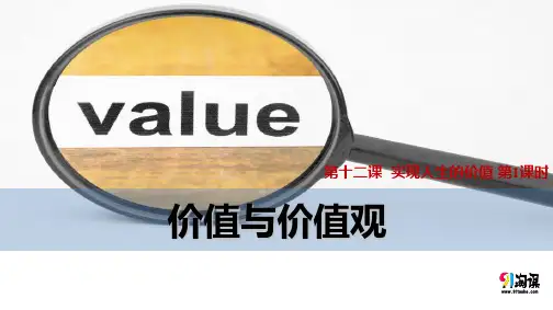 原创5：12.1 价值与价值观