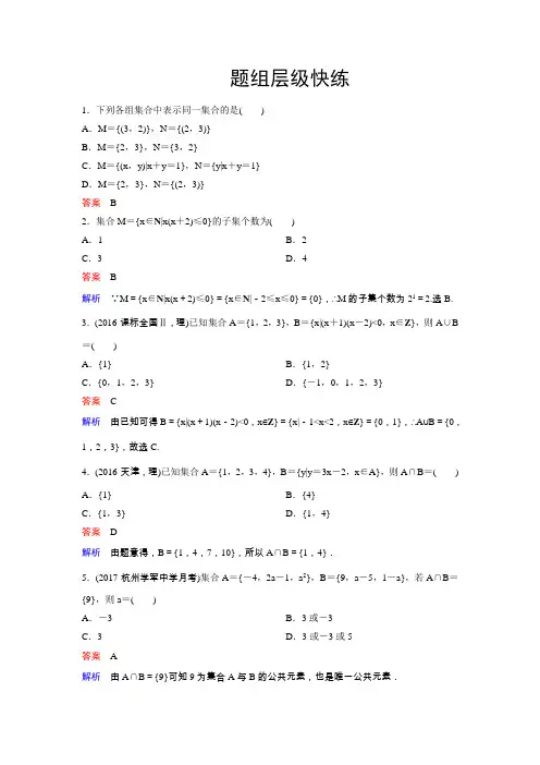 题组层级快练 (46)