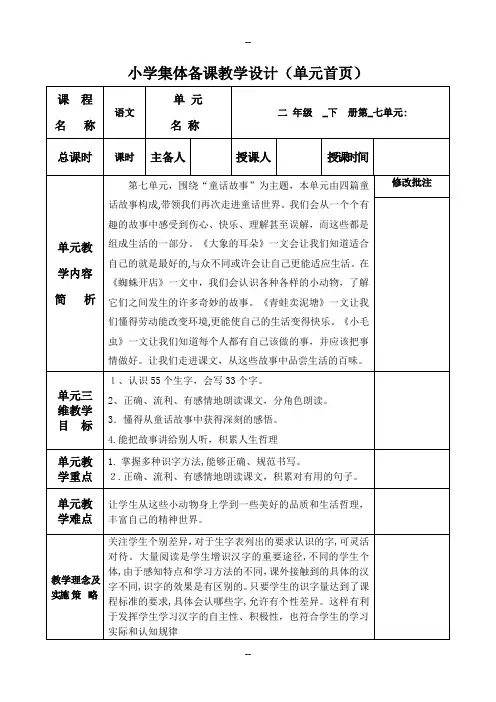 部编版二年级语文下册第七单元192021课教案