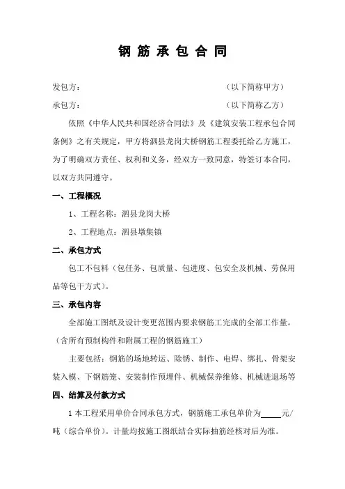钢筋单项承包合同