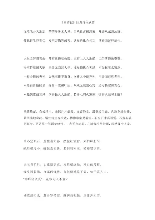 《西游记》经典诗词欣赏!