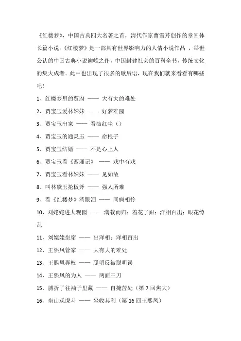 【经典语录】歇后语大全,那些蕴含在红楼梦里的