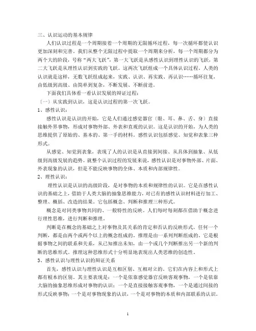 认识运动的基本规律