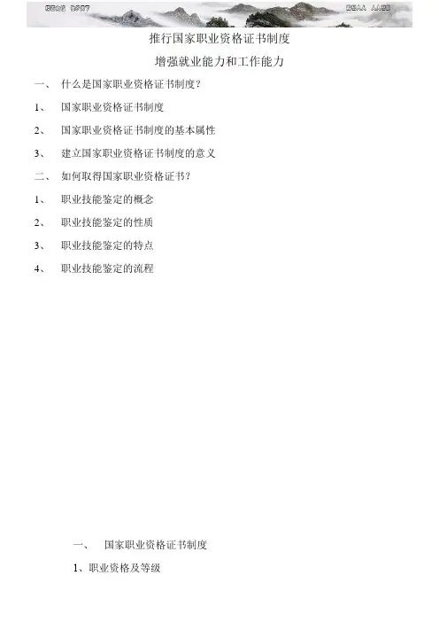 推行国家职业资格证书制度