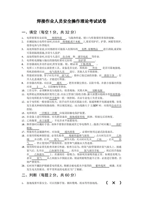 安全教育金属焊接与切割考试题及答案