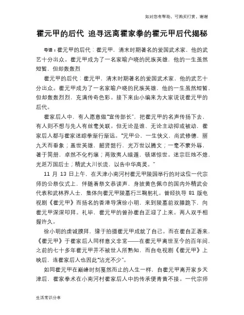 历史趣谈：霍元甲的后代 追寻远离霍家拳的霍元甲后代揭秘