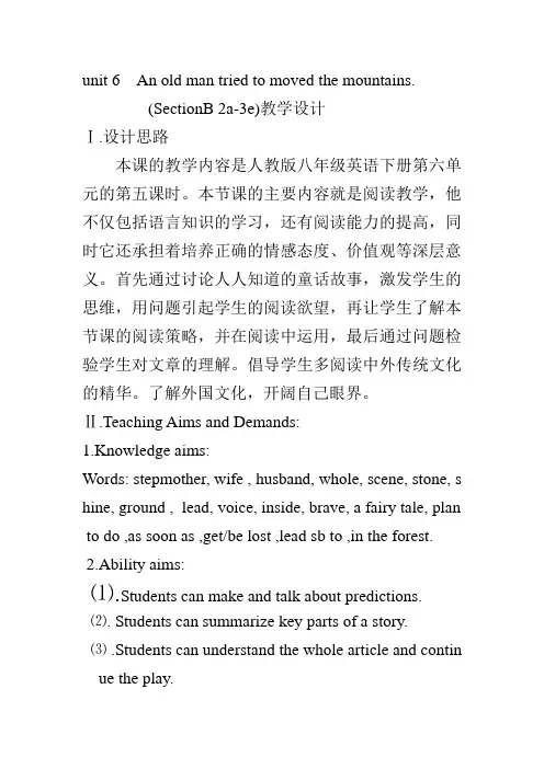 英语人教版八年级下册Unit6 section b2a-2e